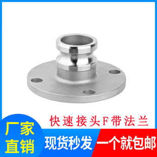 304不锈钢快速接头F型带法兰转换接头圆法兰阳端公头1.5寸2寸3寸