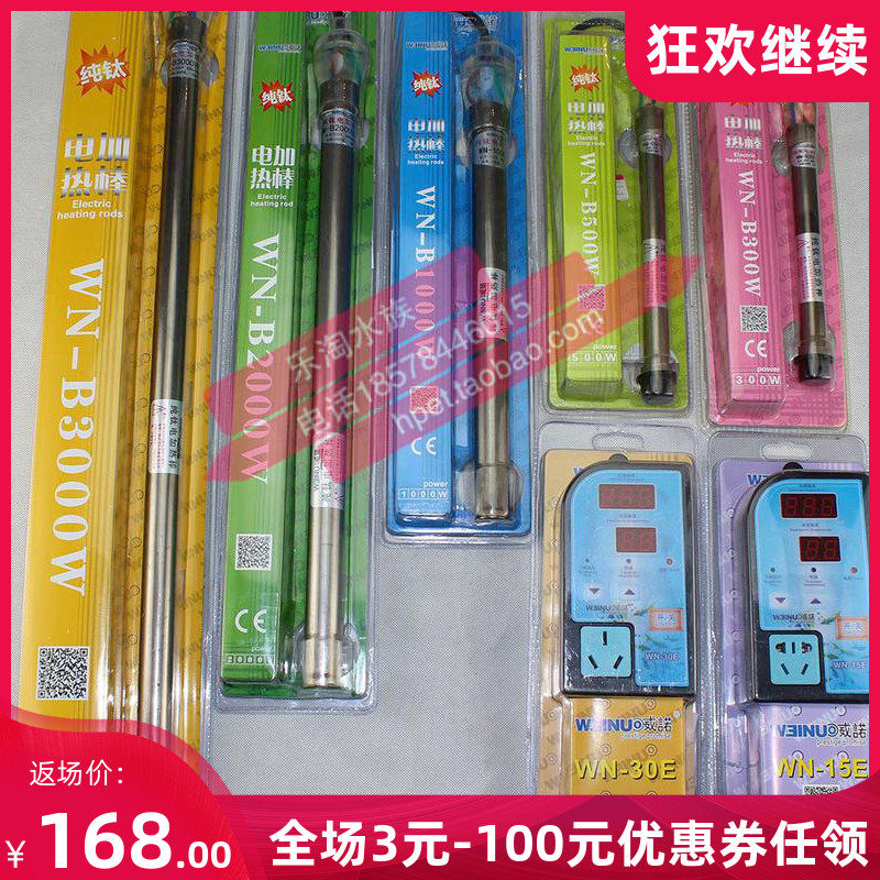 威诺WEINU锦鲤鱼池纯钛加热棒1000W2000W3000W鱼缸亲亲鱼疗加温棒
