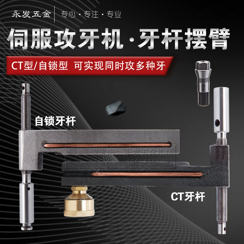 伺服攻牙机CT牙杆摆臂高精度自锁丝杆万向传动多轴攻丝机配件订做
