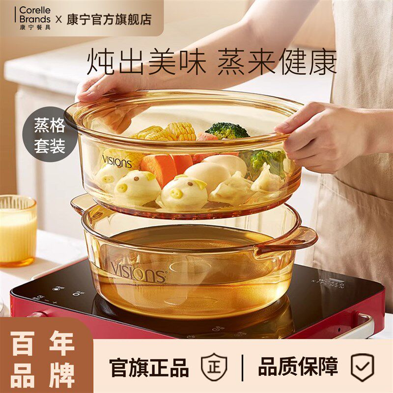 康宁visions套组玻璃锅炖锅透明锅明火耐高温锅进口蒸锅