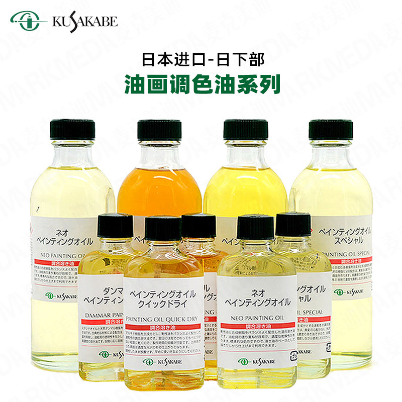 进口日下油画达玛树脂三合油调色油柯巴树脂快干油画颜料调和油