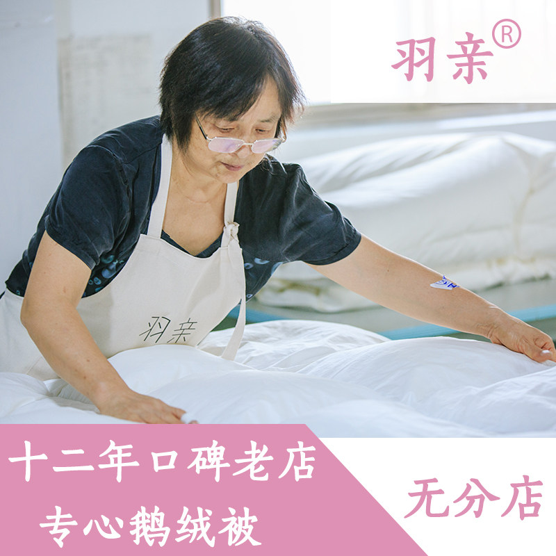 羽亲羽绒被95白鹅绒 鹅绒被春秋 鹅绒被 加厚  子母被手工定制