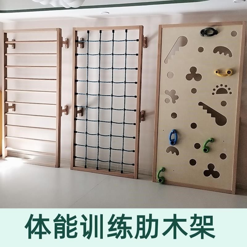 肋木梯爬网架室内儿童攀爬墙幼儿园儿童感统体能训练器材木制攀岩