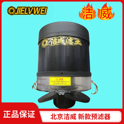 新款洁威预滤器JWC350滤清器除尘器旋流管滤芯收割机拖拉机雷沃