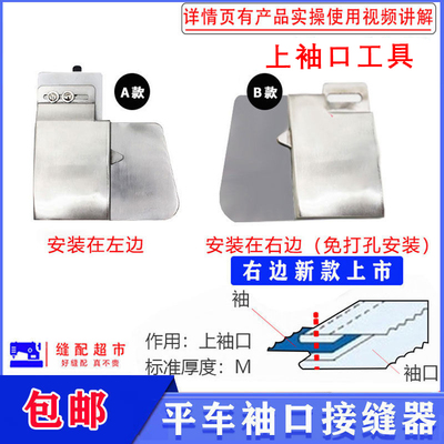平车上袖口接缝 袖牌门筒接缝器上腰头拉筒 接袖口撸子接