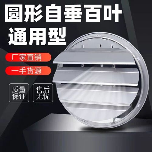排气扇防风罩风机防雨外罩出风口盖自垂活动百叶不锈钢圆形百叶窗