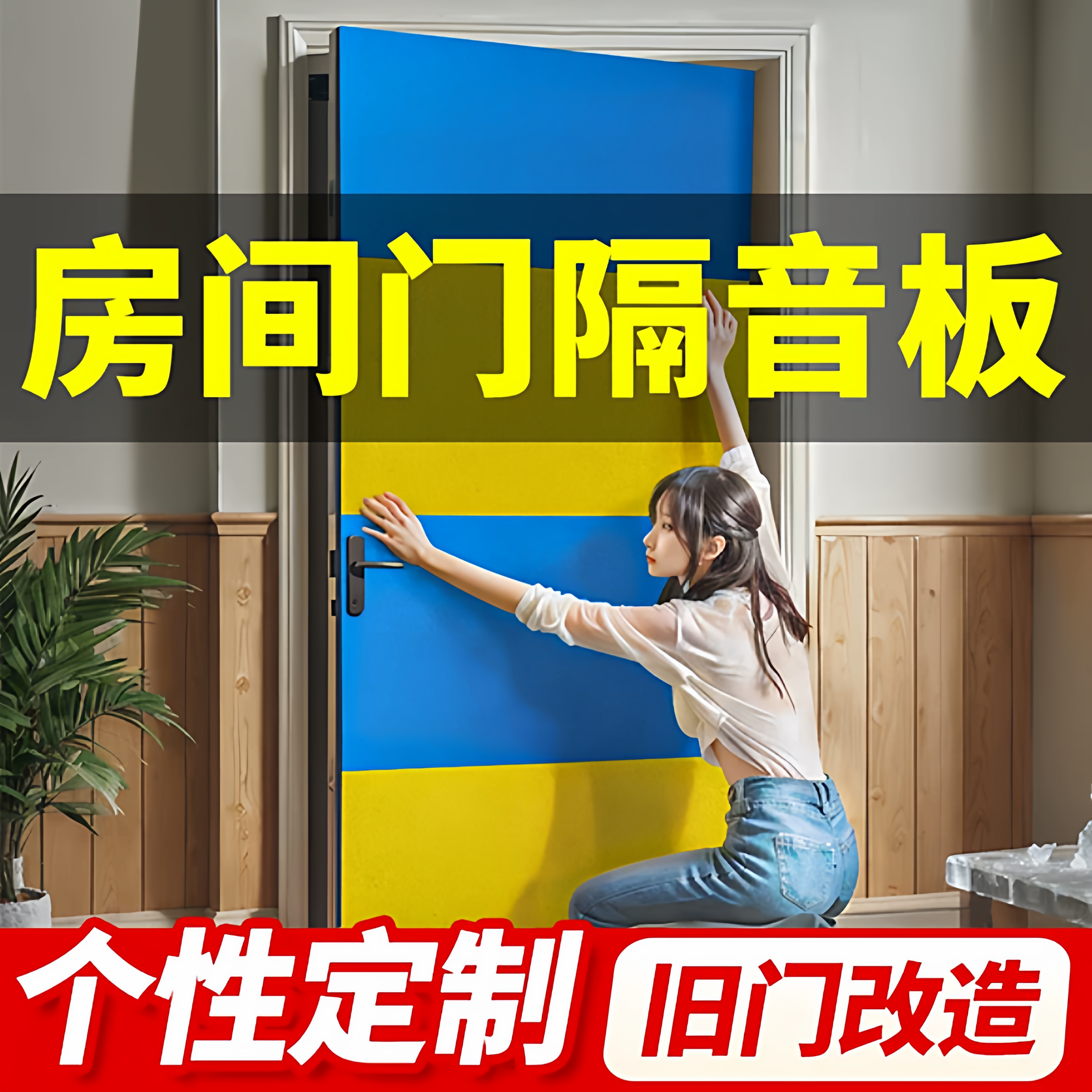 超强隔音门贴无痕隔音板吸音棉