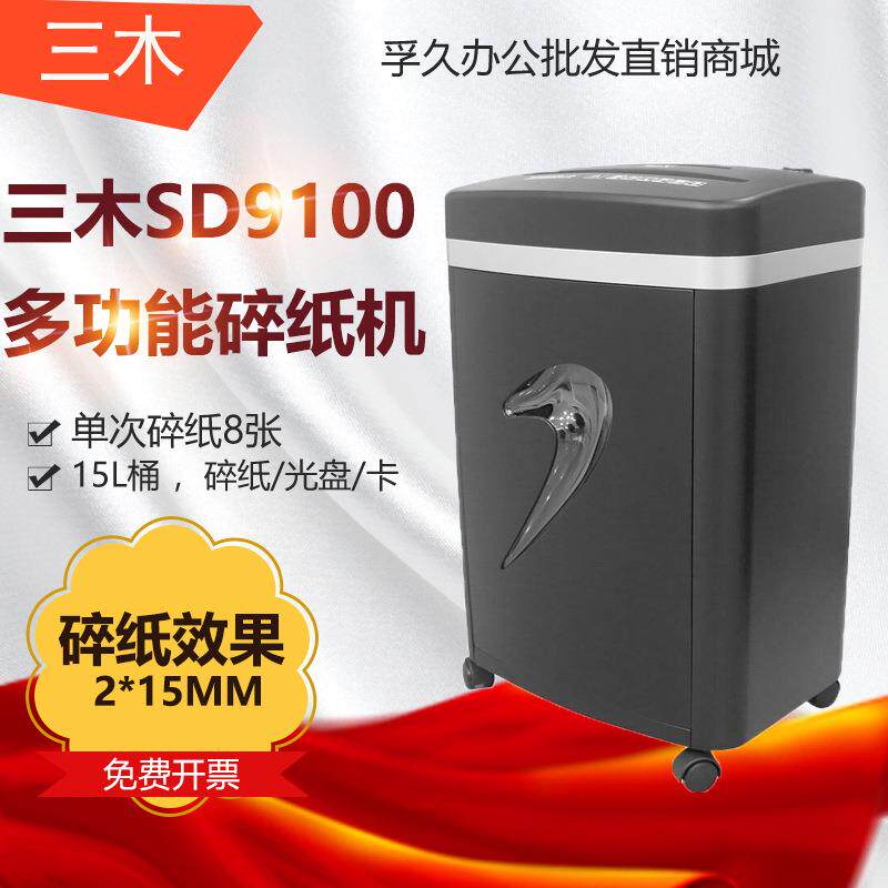 三木碎纸机SD9100 电动办公家用碎纸机 长时间文件粉碎机 黑色