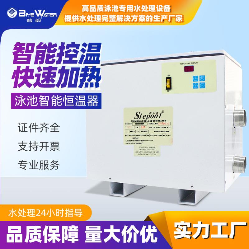 跨境恒温器水疗会加热器热水循环泳池恒温加热器户外浴缸恒温器