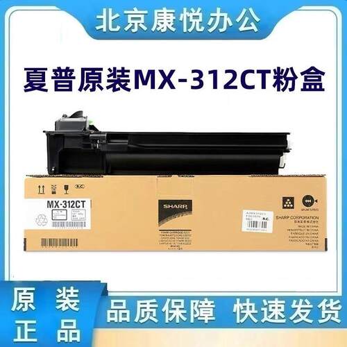 原装 夏普MX-312CT碳粉M261 m311 2628 2608 3508 3108 N U L粉盒