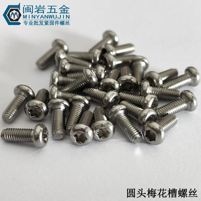 供应盘头内梅花螺丝M2/2.5/3/4*3-10 10.9级镀镍 圆头内梅花机丝