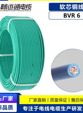 多股纯铜软电线BVR6平方 黄绿双色接地线 国标配电柜用电缆