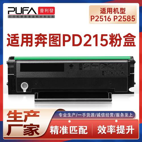 适用PD215奔图P2516硒鼓P2585打印机墨盒芯片碳粉易加粉晒鼓墨粉