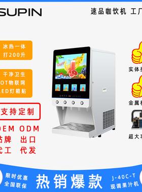 J-40SC-T商用现调果汁机自助式自助餐厅使用使用bib浓浆机器按钮