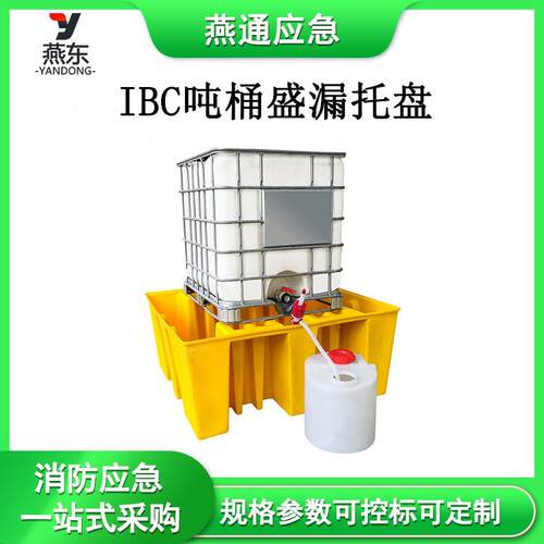 IBC吨桶盛漏托盘SD422方形塑料防泄漏托盘实验室盛漏托盘