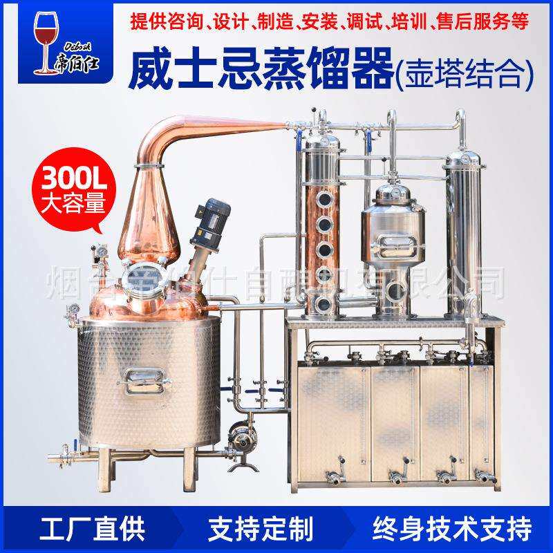 紫铜塔式 威士忌蒸馏器 皮渣大型 酿酒设备 帝伯仕酒厂大型蒸酒器