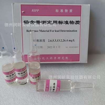 铅含量测定用标准物质 标称浓度2.6/5.3/13.2/26.4mg/L
