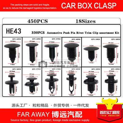730PCS汽车通用盒装 组合卡扣 17种混合套装 常用全车卡扣HE43