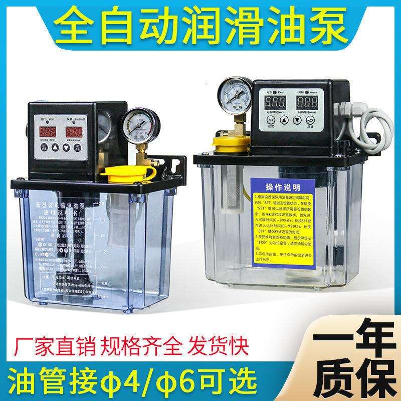 全自动润滑泵注油器数控机车床加工电动油泵注塑机220V油壶田眸