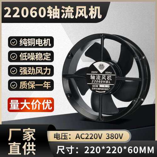 电柜配电箱轴流散热风机22060HBL 220V380V圆形大风量铜线排风扇