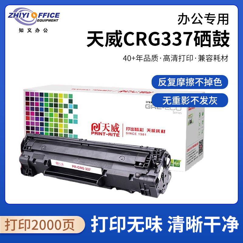 天威CRG337硒鼓适用MF211 MF215 MF243D MF226dn mf249DN MF226dn