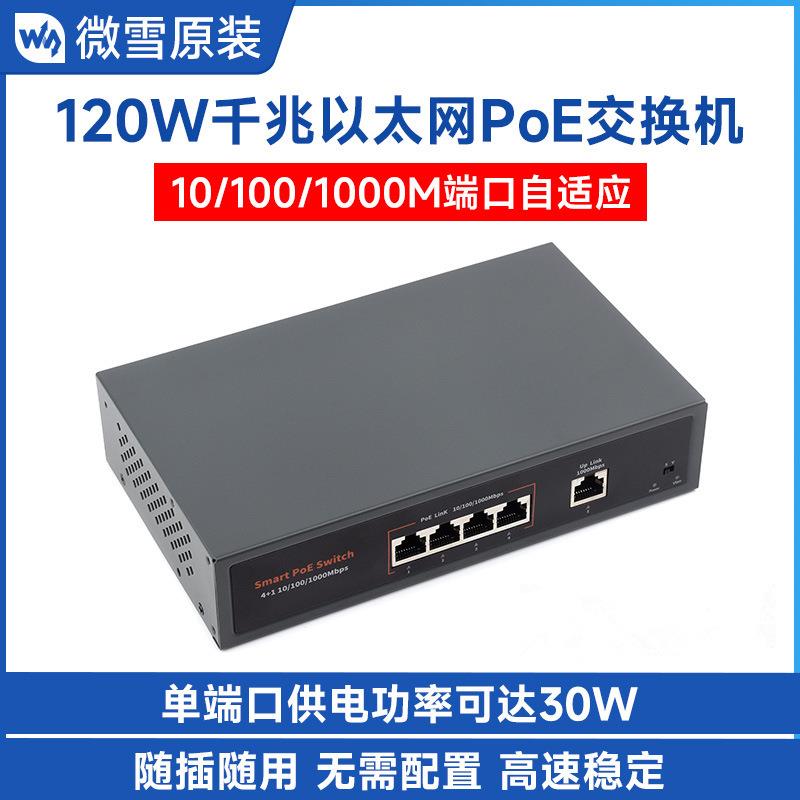 120W千兆以太网PoE交换机 即插即用 高速10/100/1000M端口自适应