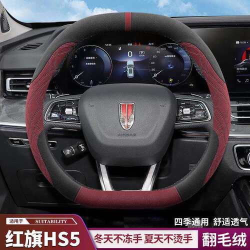 红旗hs5方向盘套翻毛皮超薄专用防滑吸汗无异味汽车把套冬季保暖