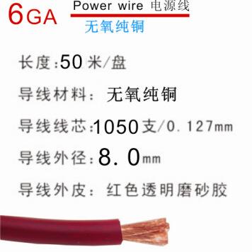 纯铜6GA汽车音响电源线，改装电源线，功放电源线