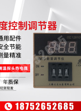 上海之龙XMTD数显调节仪三龙仪表30013002拨码温控器温控表399