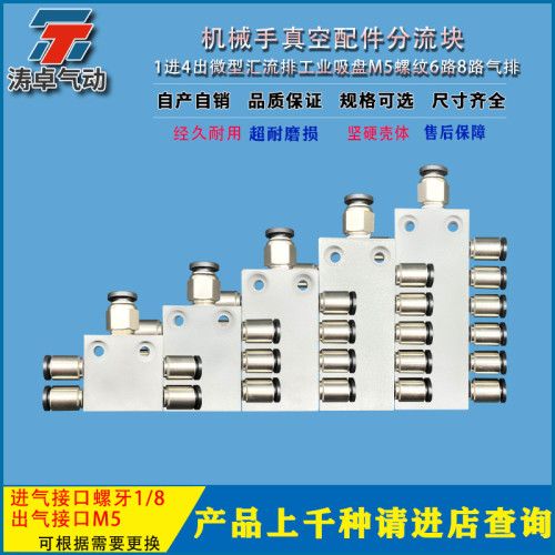机械手配件多管路分气排汇流气嘴1进出4 6 8 10快速接头多通铝块