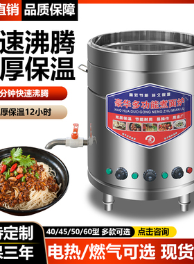 九鼎王商用电热煮面炉燃气煮面桶高锅卤肉桶煲汤炉保温节能麻