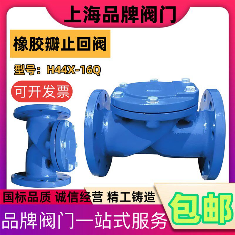 H44X-16Q球墨铸铁法兰橡胶瓣止回阀旋启式止回阀消声止回阀506580