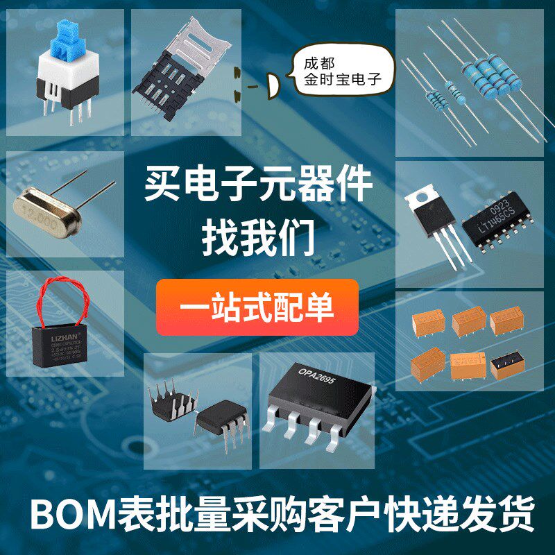 电子元器件配单IC芯片电阻电容原件电子元件大全BOM表一站式配单