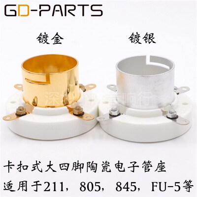 GZC4-3B-G大4脚电子管管座插座镀金四脚 805 845 211 FU-5 电子管