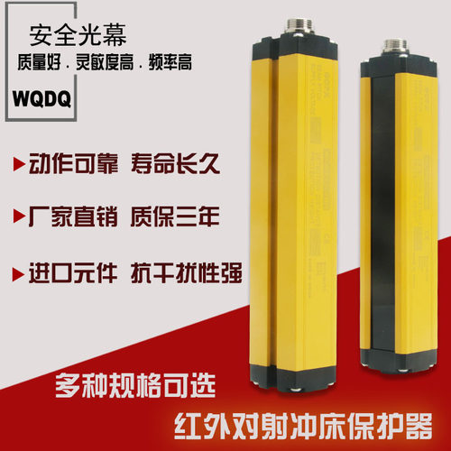 对射报警器安全光幕/安全光栅传感器红外线护手器/冲床光电保护器