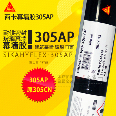 西卡WS-305CN硅酮耐候密封胶门窗阳光房阳台玻璃防水密封胶别墅胶