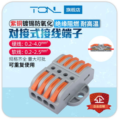 家装PCT-223-4带固定分线接头电工快速接线端子四进四出接线头