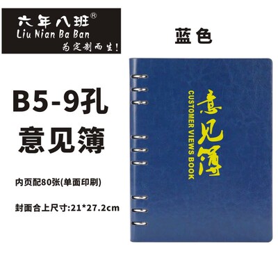 A4/4孔客户意见簿活页装订B5顾客本文件夹留言笔记本意见本皮外壳