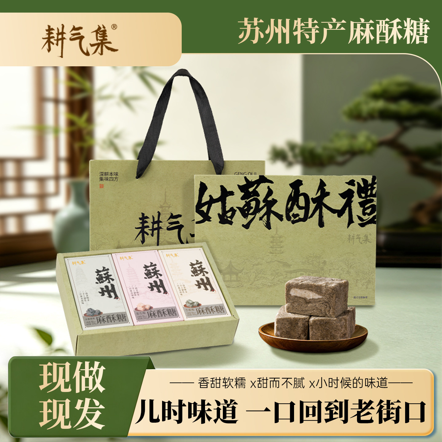 【耕气集】苏州伴手礼麻酥糖老式糕点心手工零食休闲传统特产芝麻