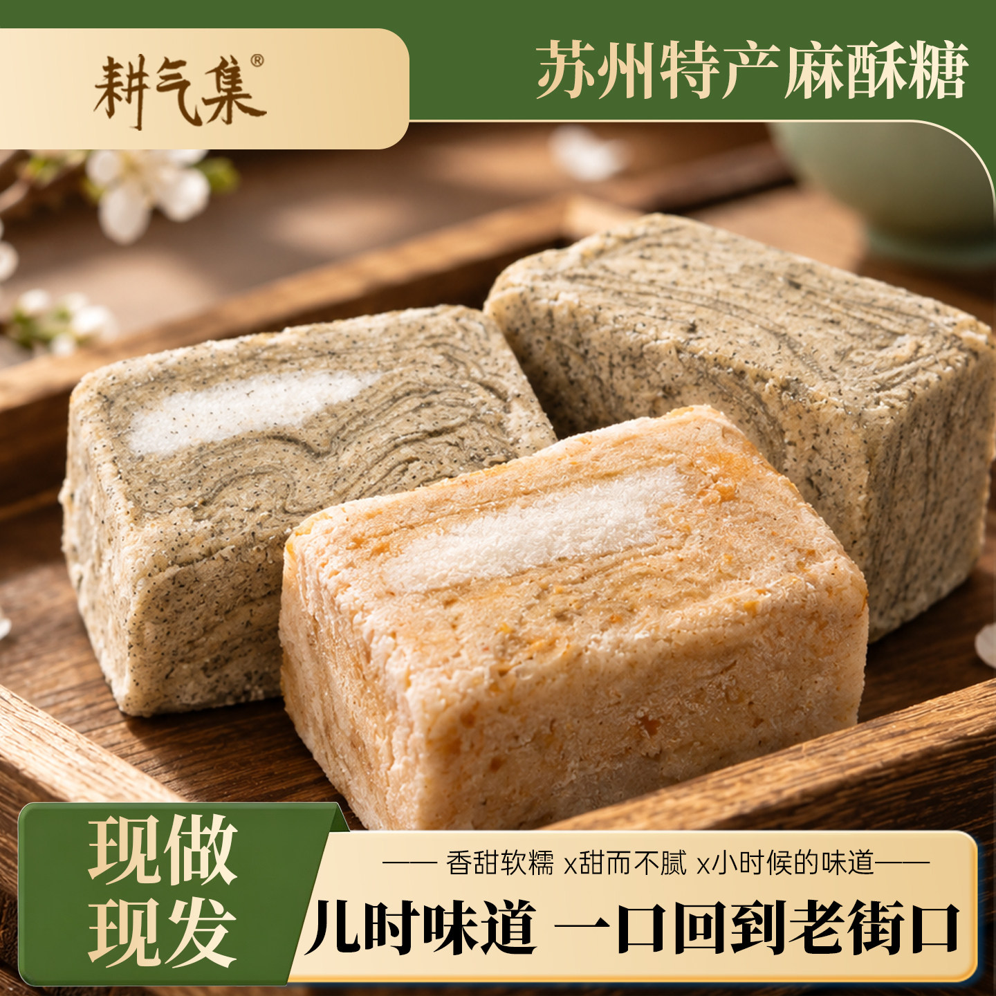 苏州特产麻酥糖糕点零食图片