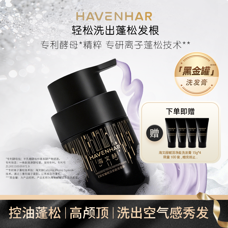 海文赫赋活净盈洗发膏清洁舒缓无硅油控油蓬松留香洗发水柔顺亮泽