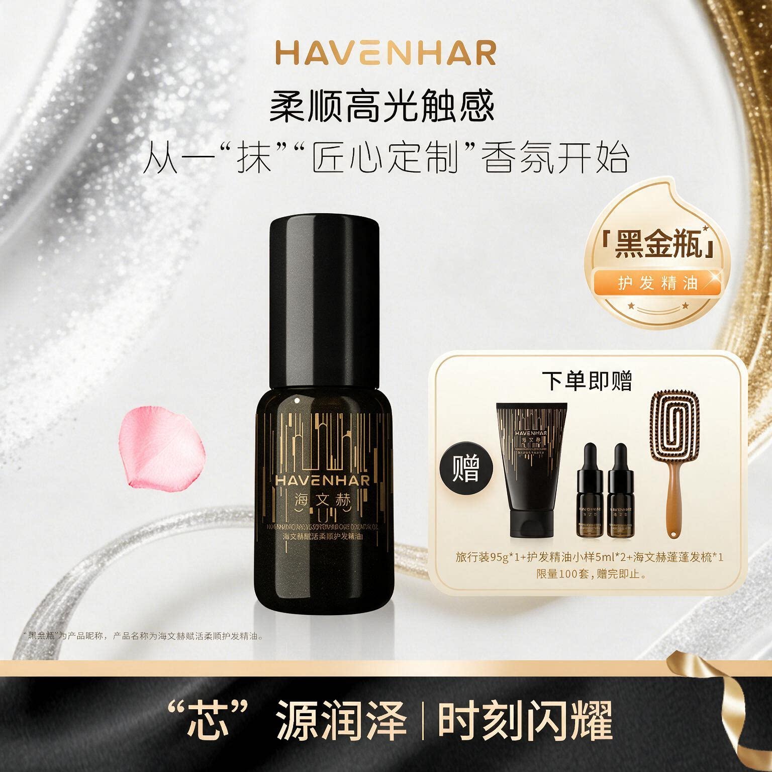 抚平毛躁护发保湿玫瑰檀香味