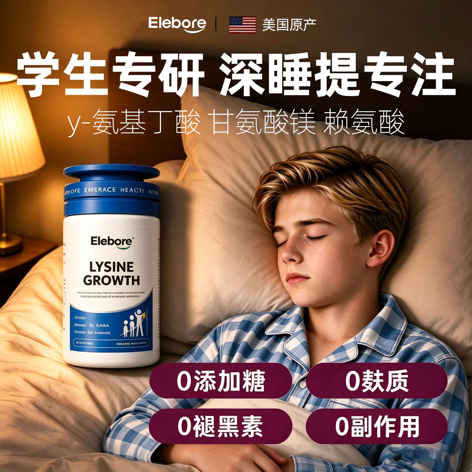 美国安神助眠改善睡眠片青少年学生专用非褪黑素软糖氨基丁酸镁片