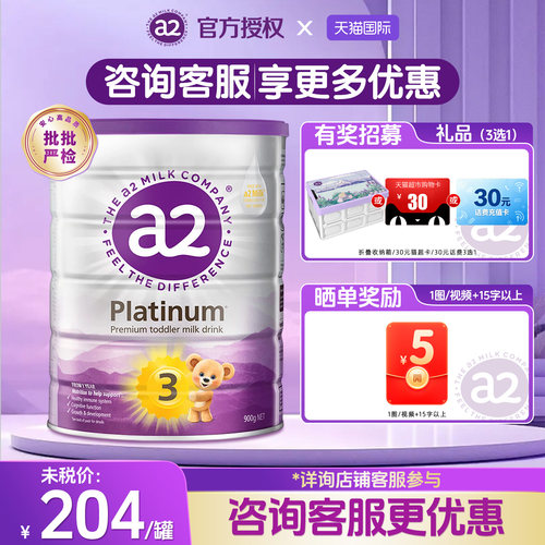 【咨询更优惠】a2紫白金3段900g