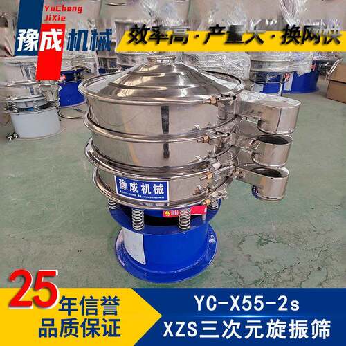 豫成工厂600旋振筛液体过滤三次元震动筛粉末不锈钢振动筛