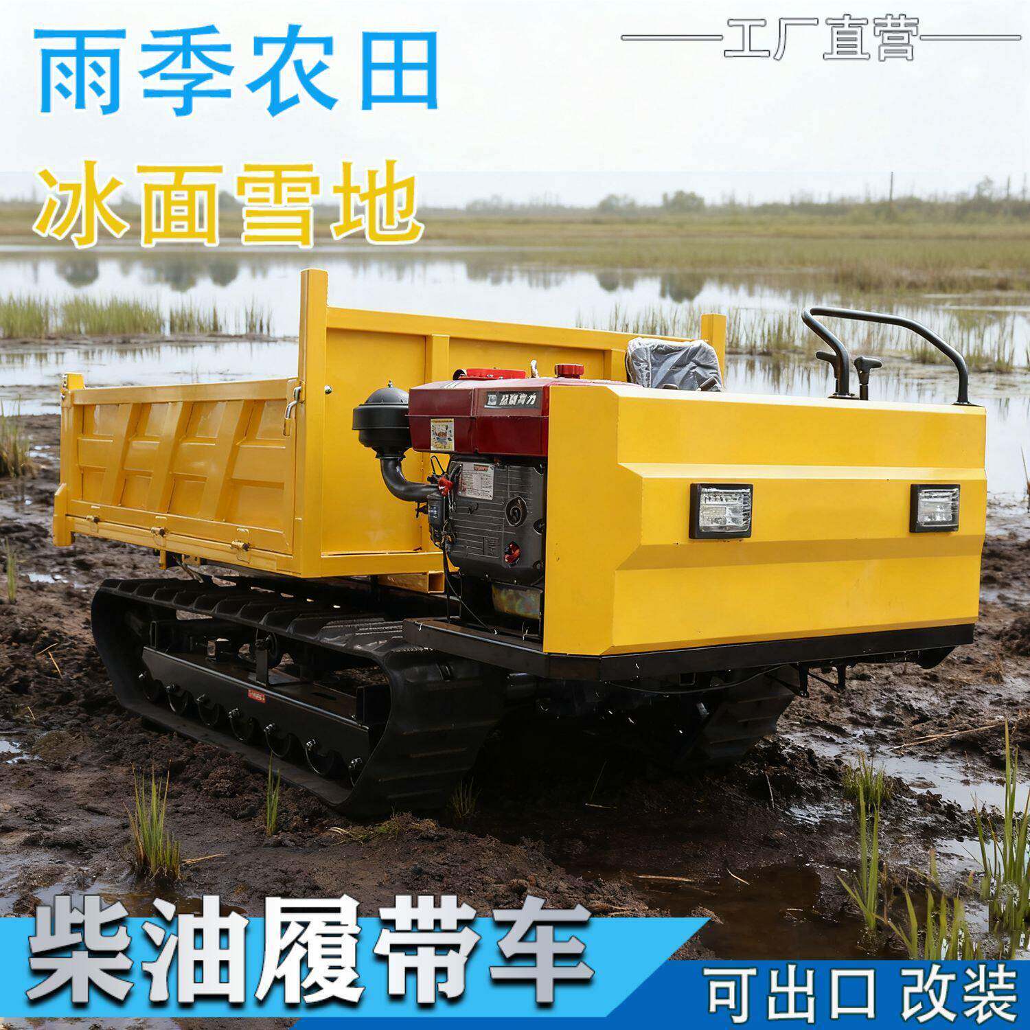 履带运输车全地形农用翻斗自卸车山地泥泞道路小型履带式爬坡王