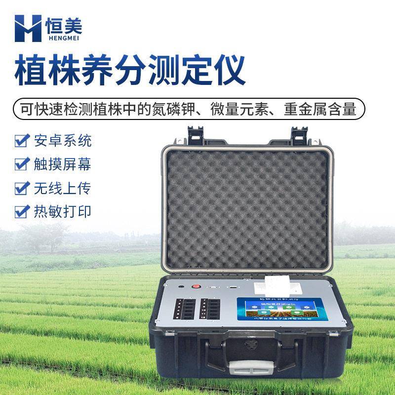 植物营养诊断仪植物营养测定仪植物养分检测仪植株作物营养测定仪