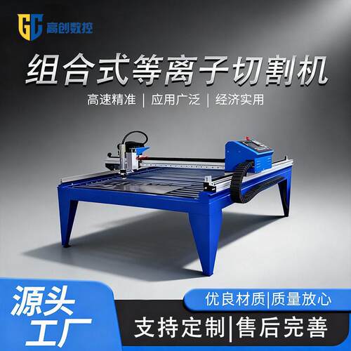 等离子切割机碳钢不锈钢金属板材切割便携式台式等离子切割机