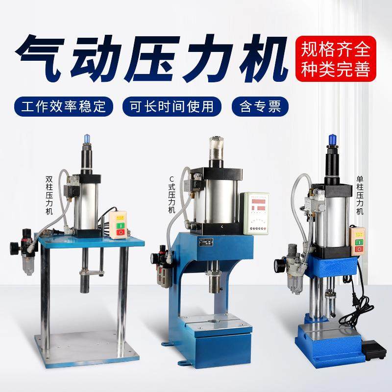 气动压力机单柱/四柱/C式小型式气动冲床冲压机带计数脚踏开关,五金/工具,其他机械五金,淘宝优惠券,粉丝福利购,淘宝优惠卷