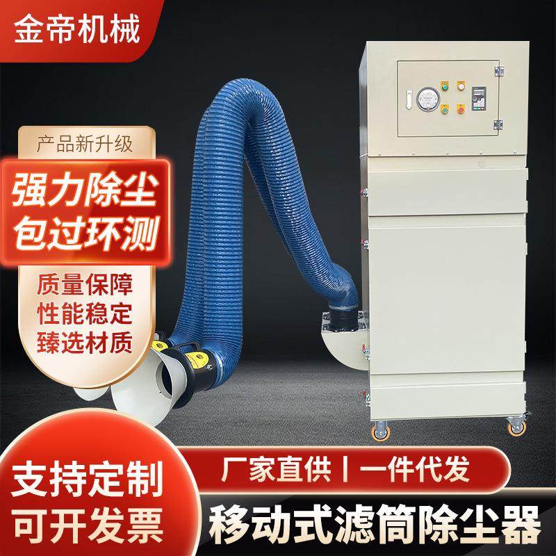移动式滤筒式除尘器移动式焊烟净化器工业滤筒除尘器粉尘吸尘器